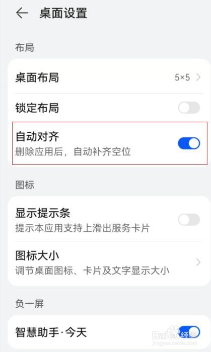 华为手机桌面如何整理