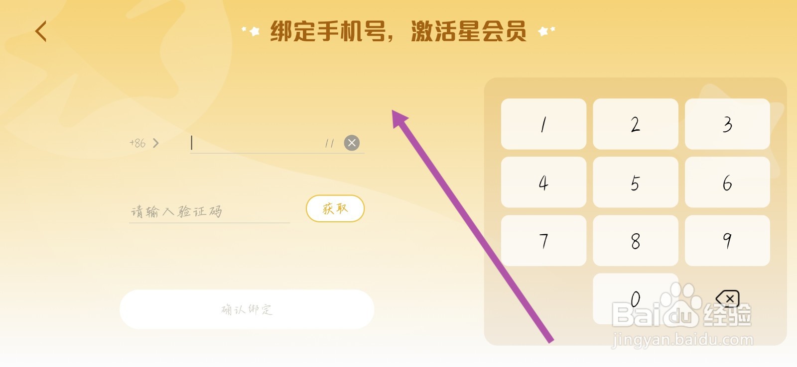 王者星会员怎么点亮