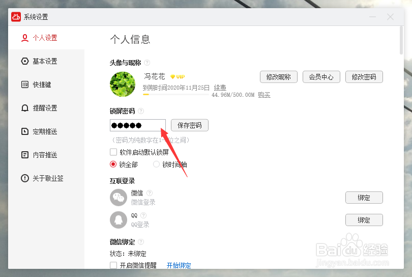 电脑透明便签怎么给便签加密