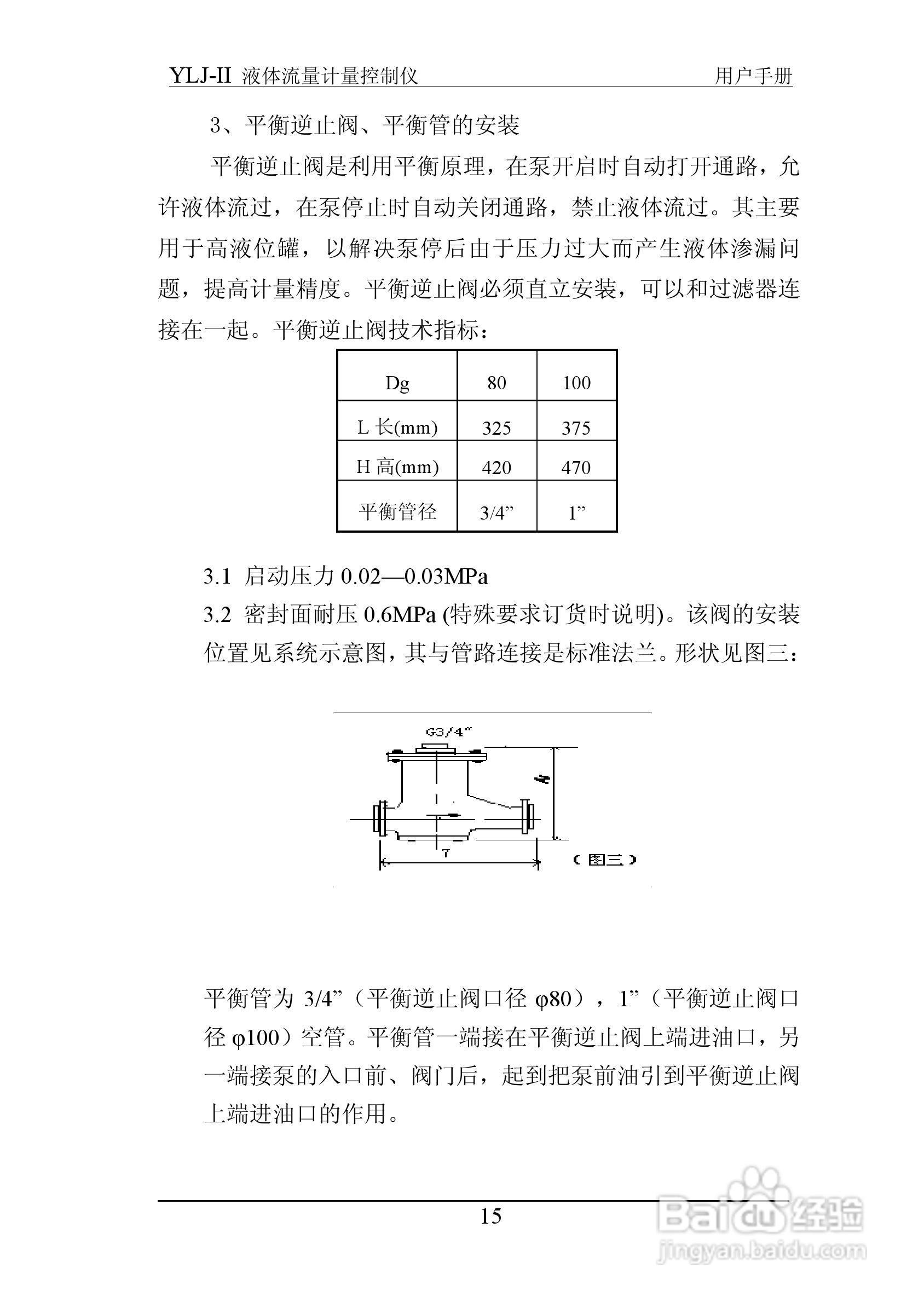 志诚YLJ-II液体流量计量控制仪说明书:[2]