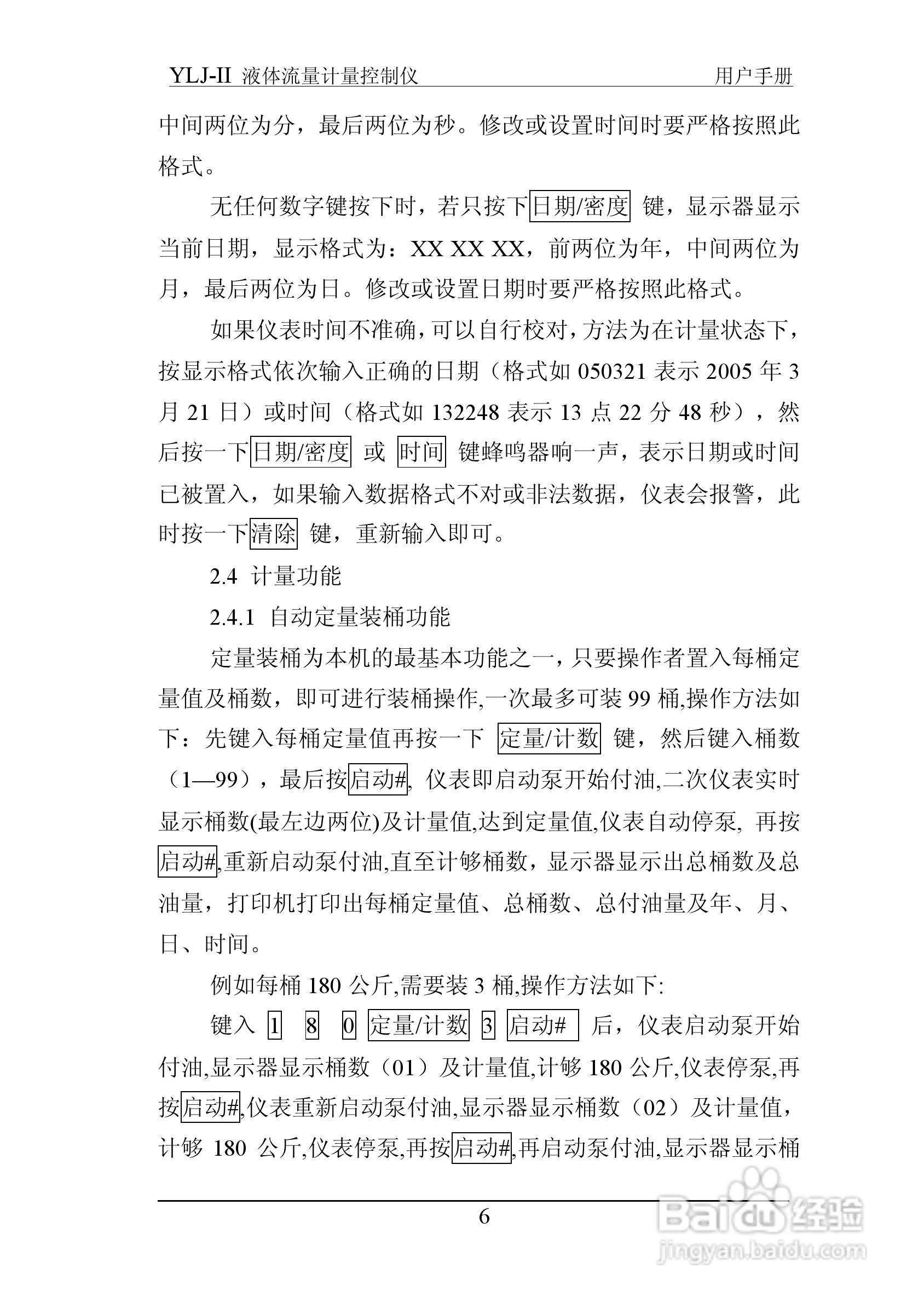 志诚YLJ-II液体流量计量控制仪说明书:[1]