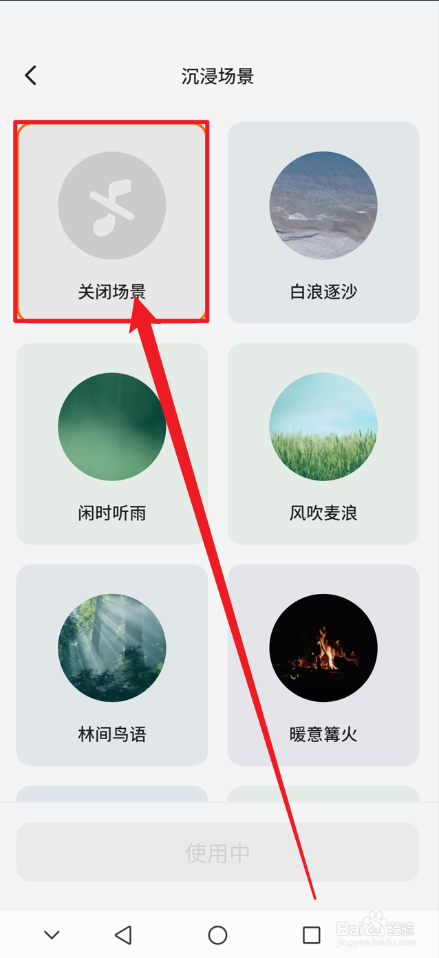 不背单词如何关闭沉浸场景