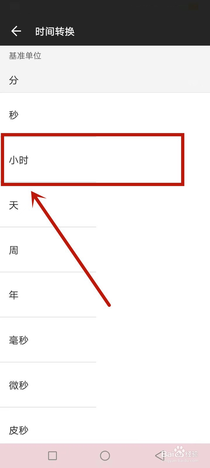 度分秒怎么转换