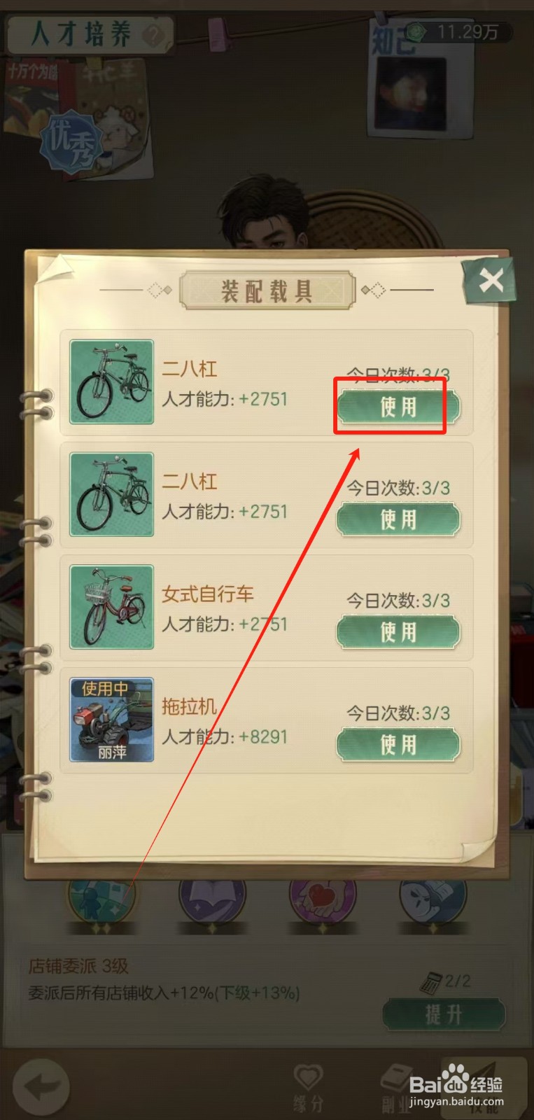 时光杂货店怎样给人才装备载具二八杠