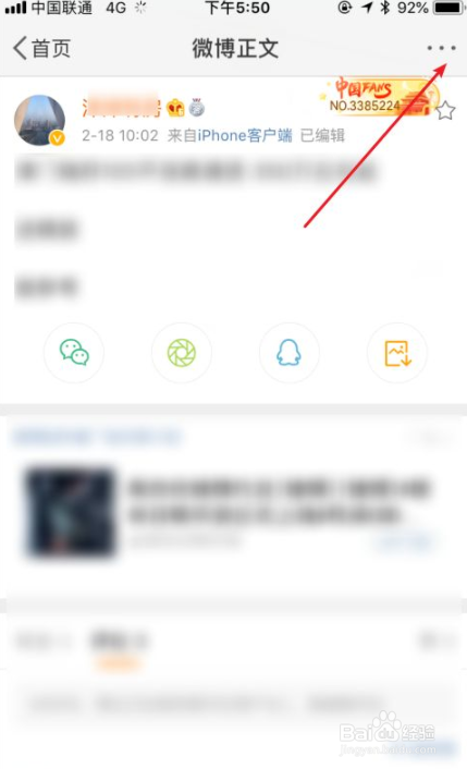怎么查看微博编辑记录