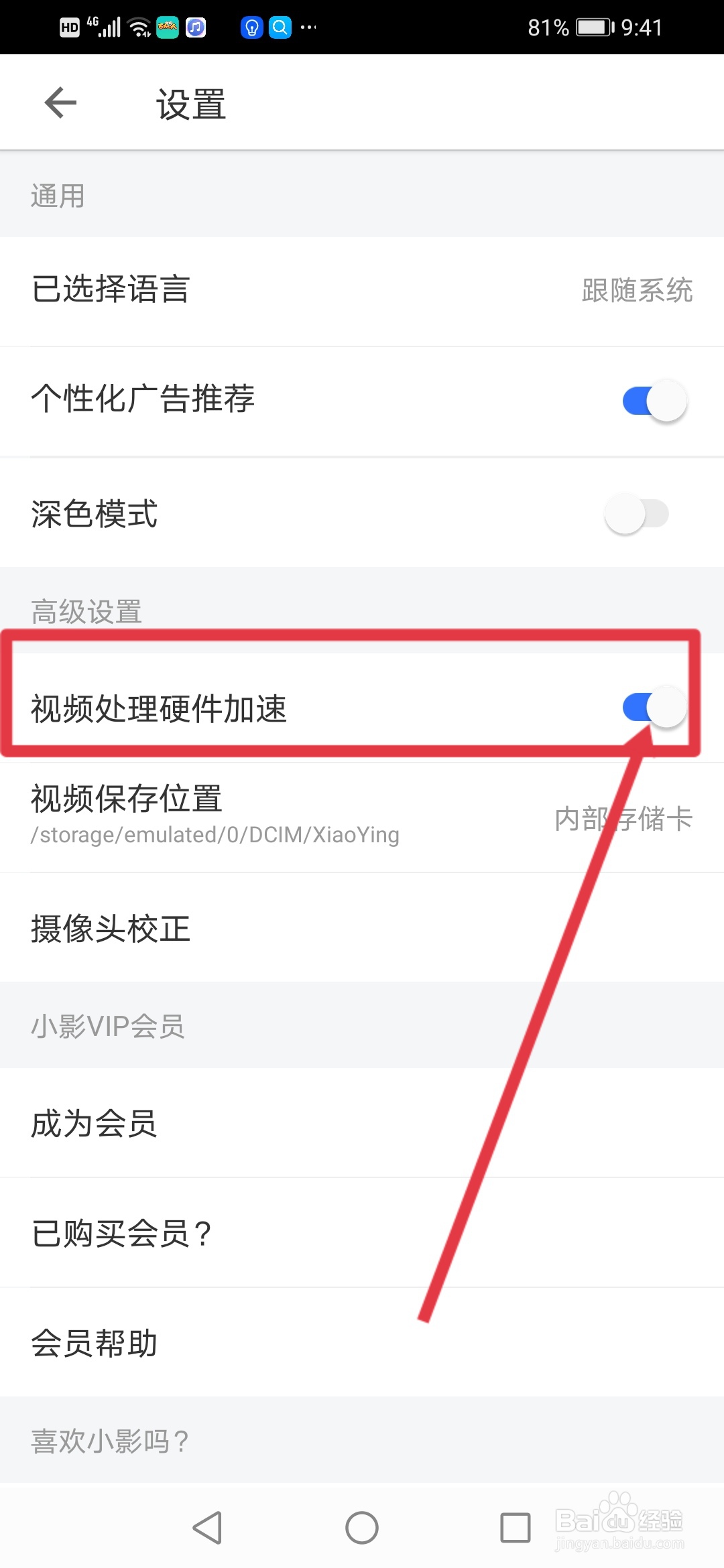小影怎么设置视频处理硬件加速