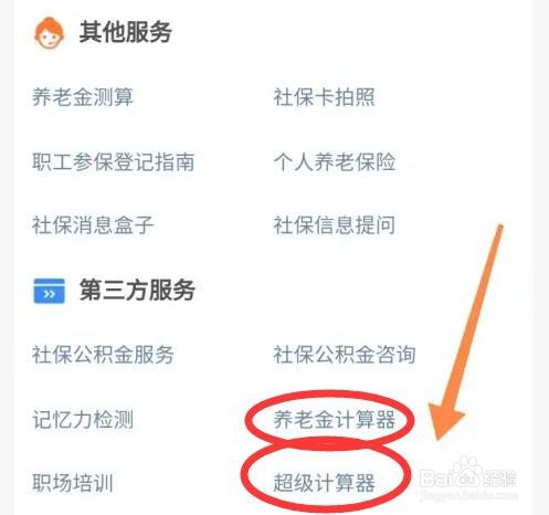社保的缴费基数是怎样计算的