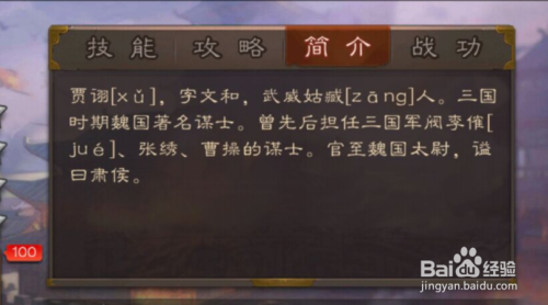 三国杀中如何得知贾诩一生的简介