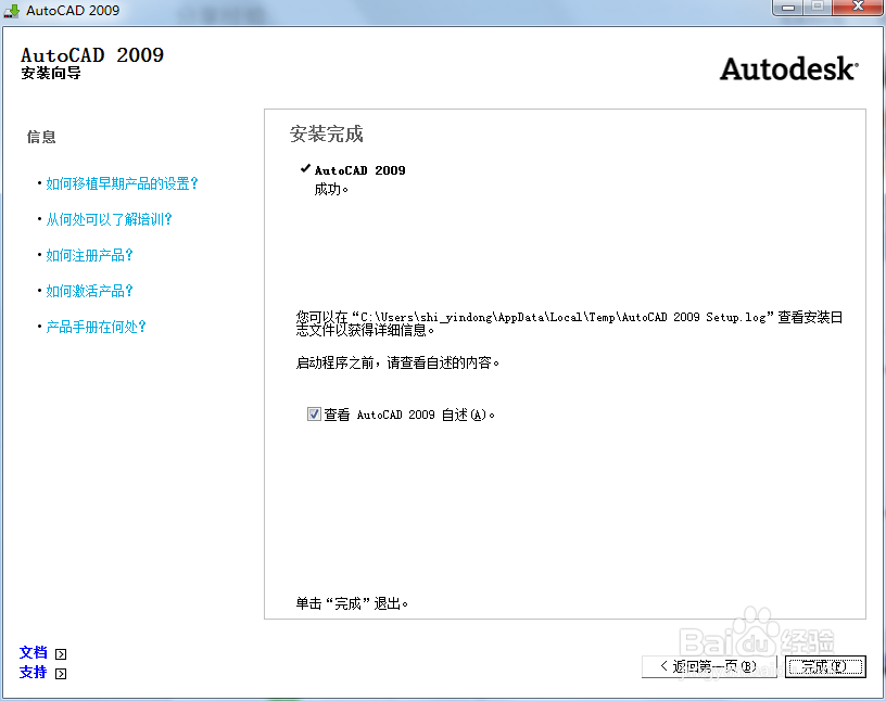 如何安装AutoCAD2009