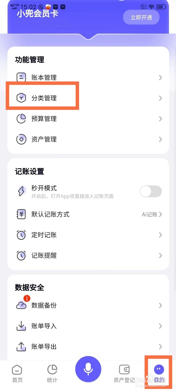 《小兜记账》账单分类怎么删除