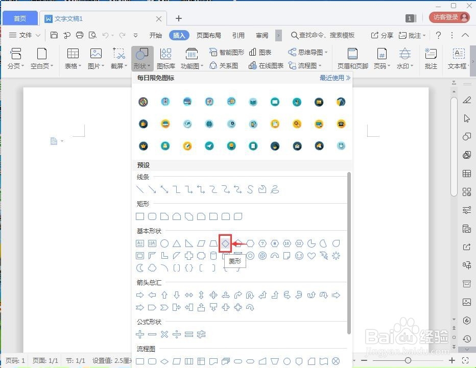 怎样在wps文字中画菱形和它的内接正方形