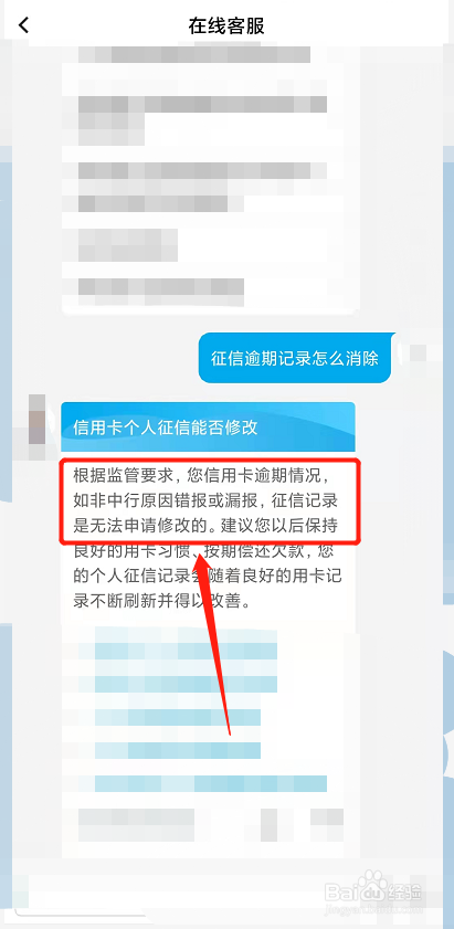 个人征信报告逾期记录怎么消除