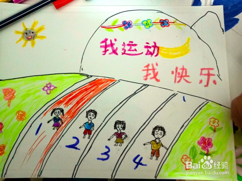 怎么制作关于运动会的亲子画报