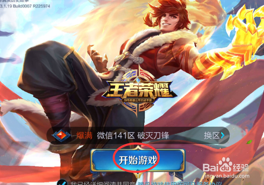 怎么改王者荣耀名字