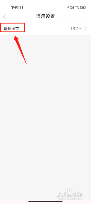 立优教育APP怎么清理缓存?