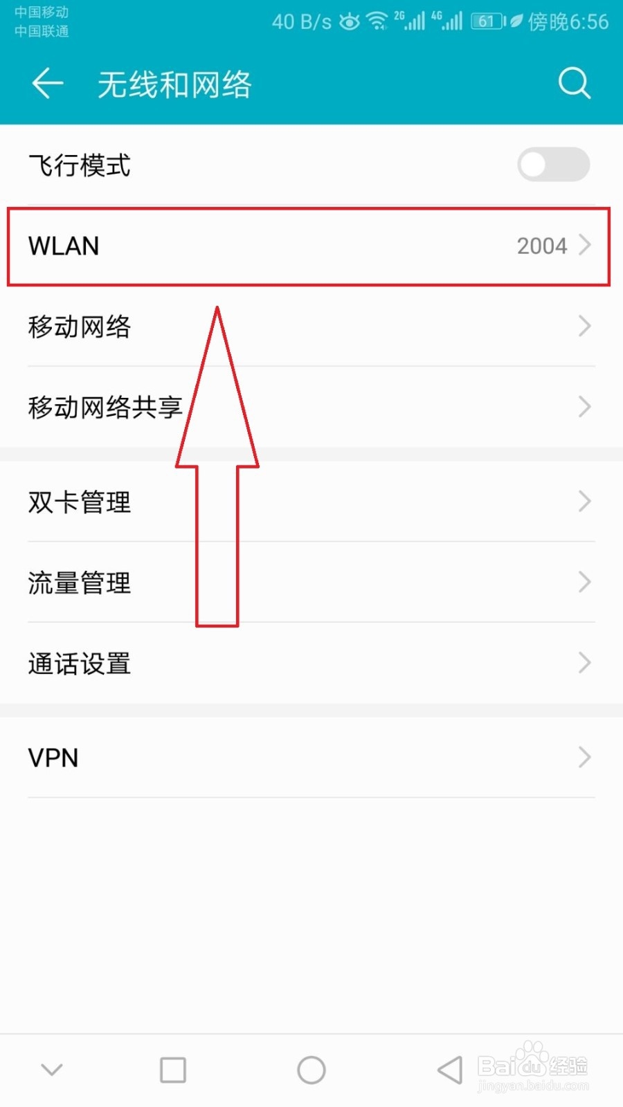 华为手机如何查看别人的wifi密码