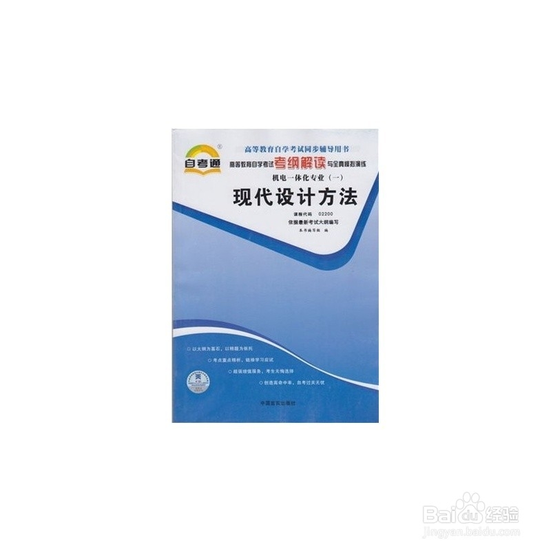 自考02200 《现代设计方法》复习策略