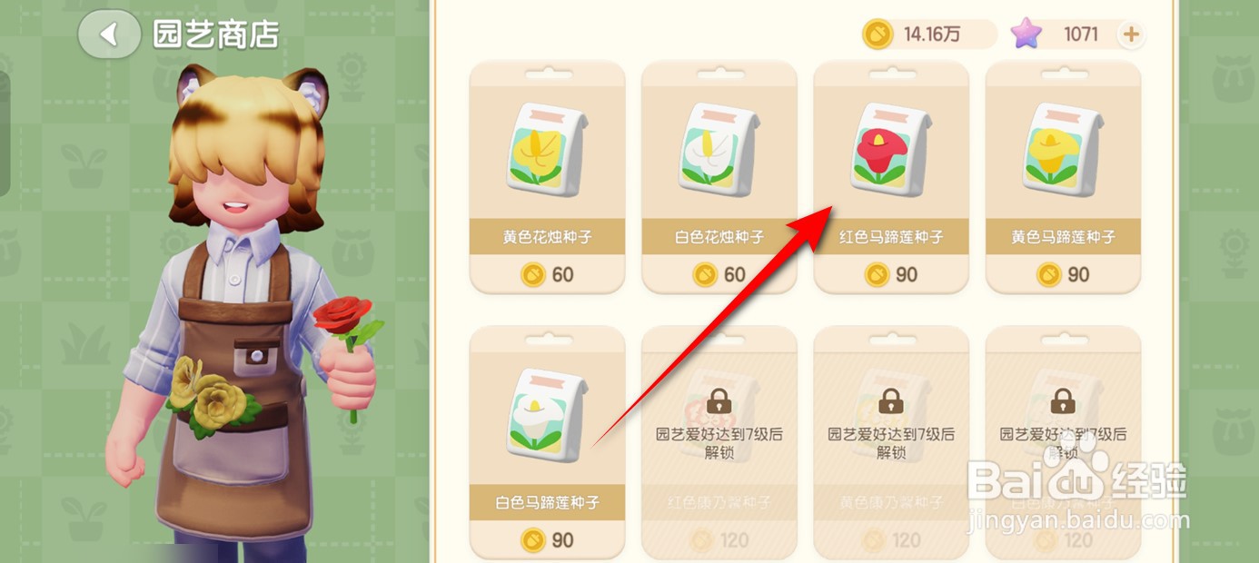 心动小镇红色马蹄莲种子怎么来的