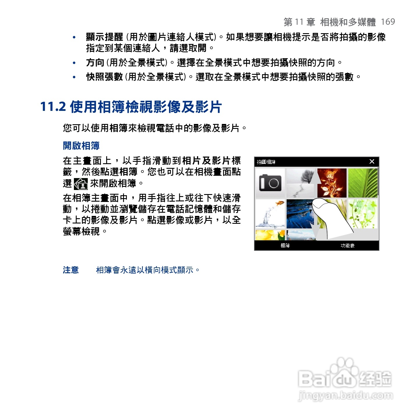 HTC Touch2手机使用手册:[17]