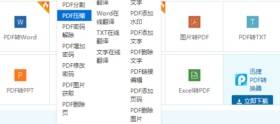 pdf文件怎么压缩到最小