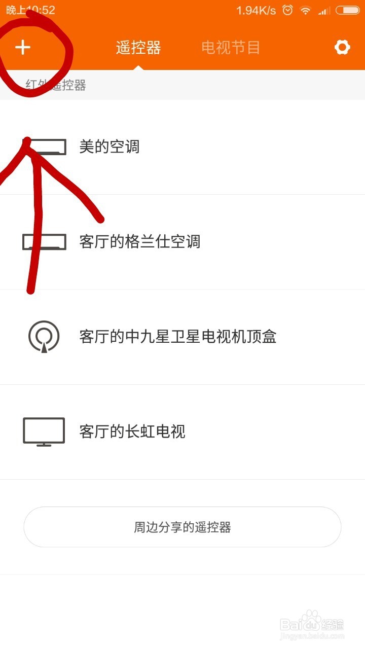 红米note2的万能遥控怎么用