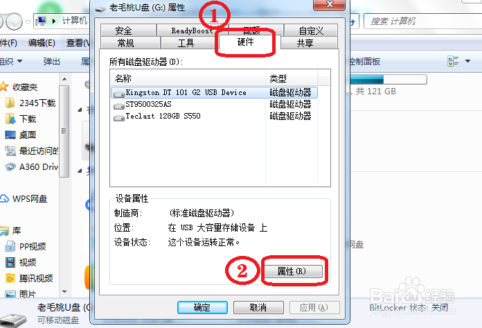 怎么解决U盘被写保护