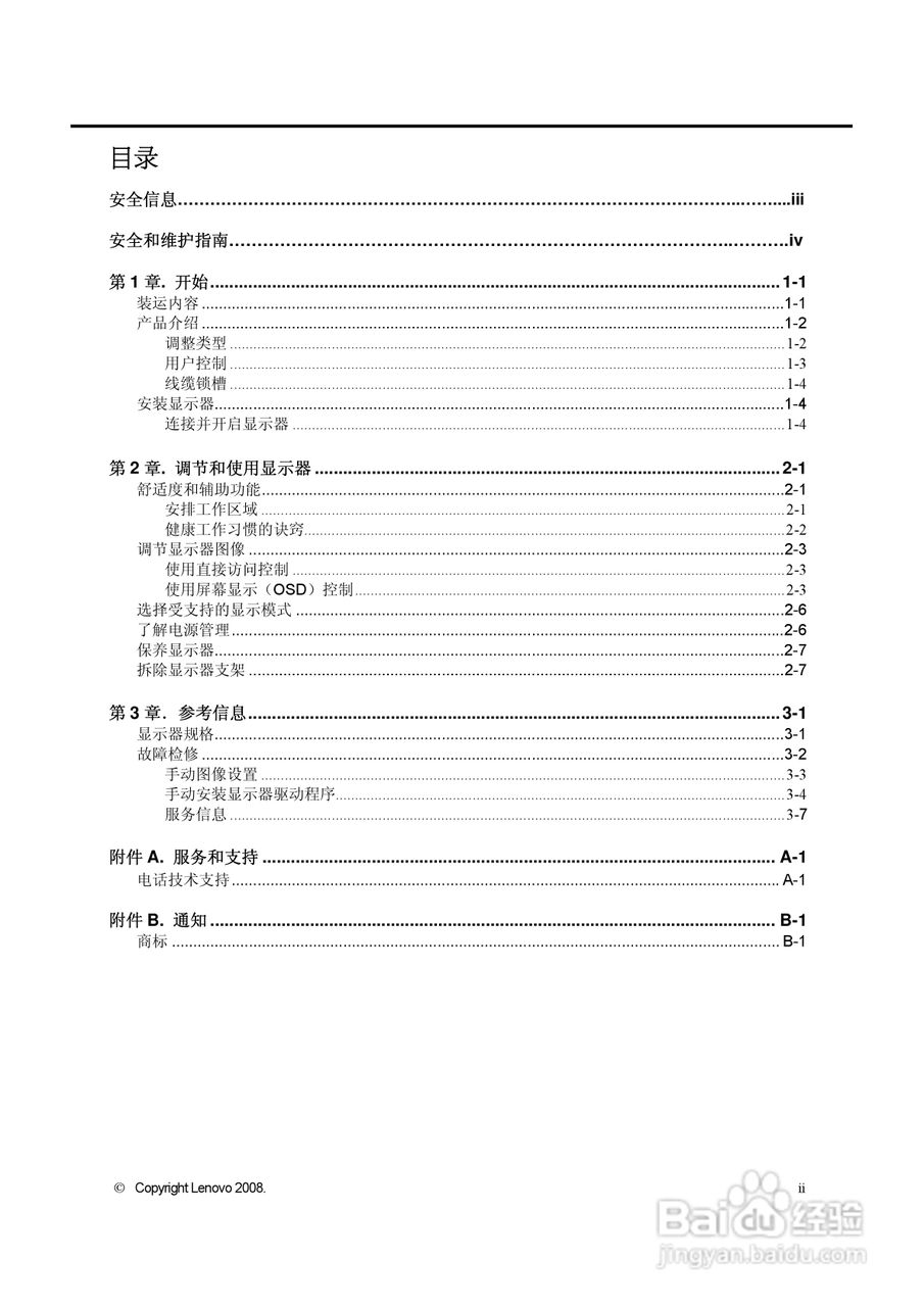 联想L1940pwD液晶显示器使用说明书:[1]