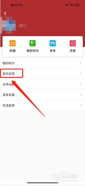 锦绣太原app怎样提交意见反馈