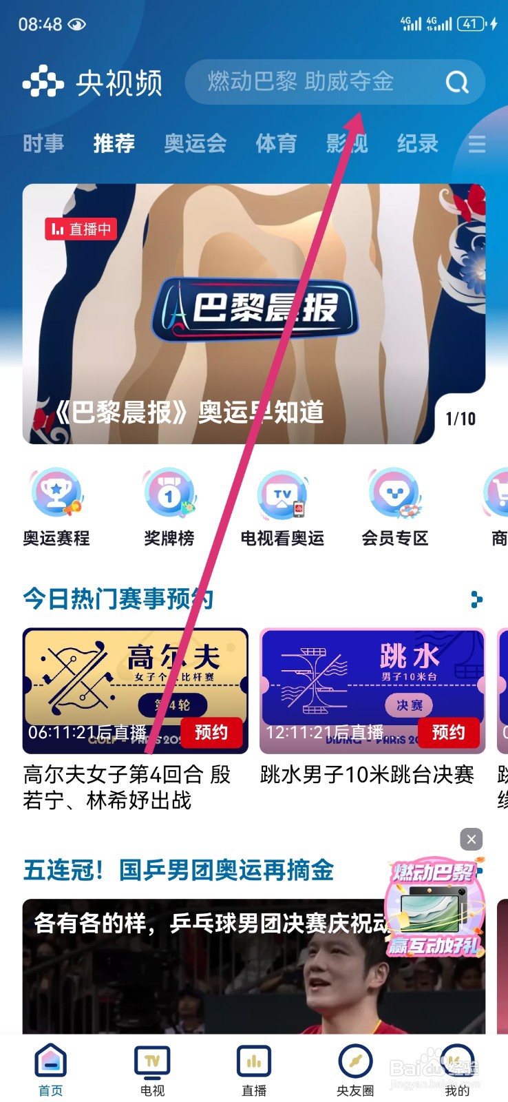 2024巴黎奥运国乒男团决赛回放