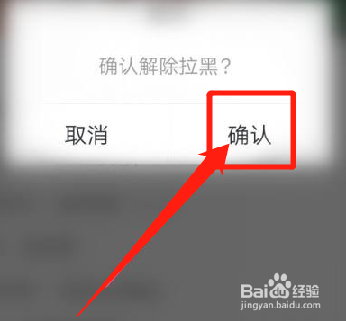 映客直播怎么解除拉黑