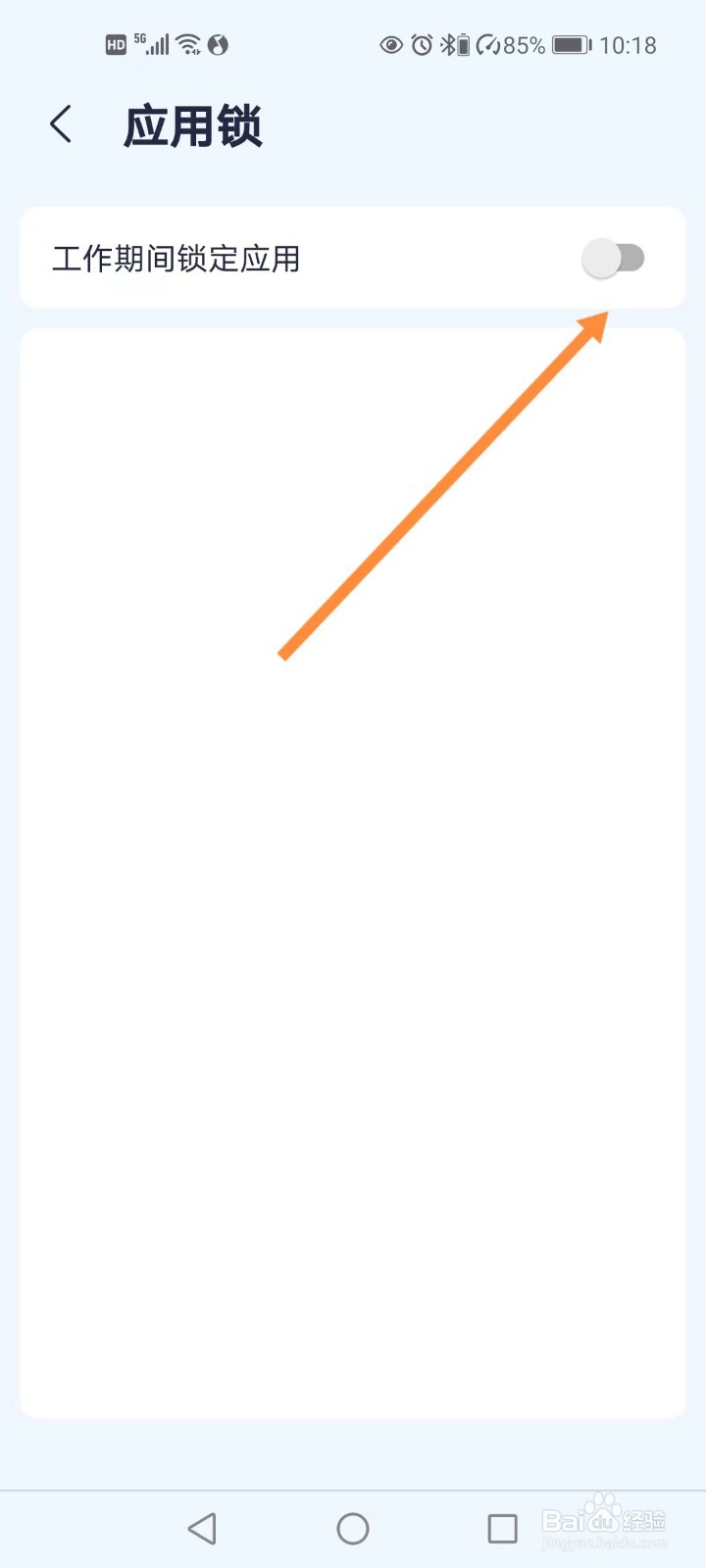 白熊番茄APP如何开启应用锁