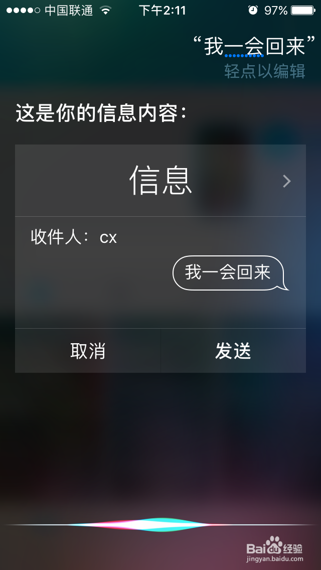 iphone中Siri的妙用