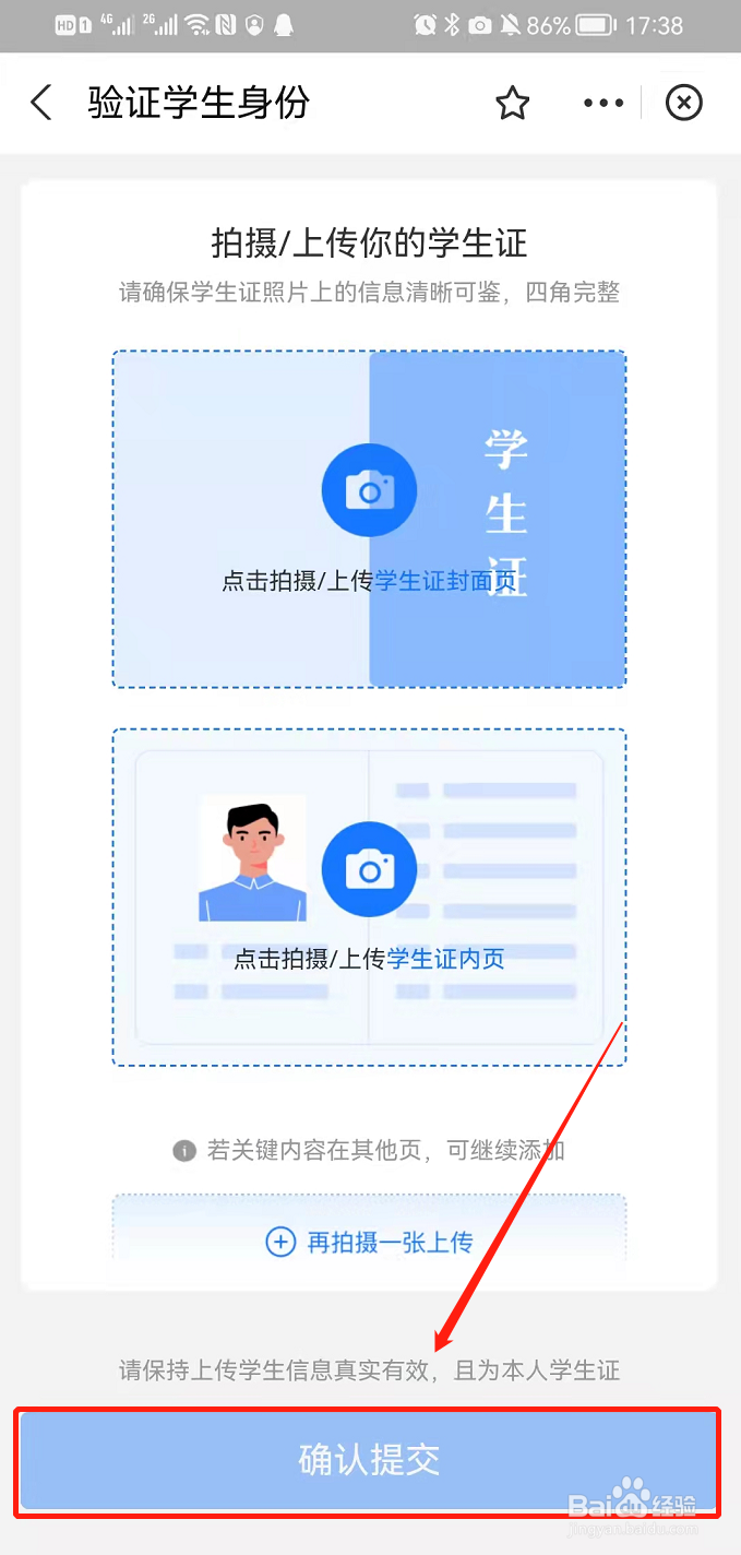 支付宝开通学生码