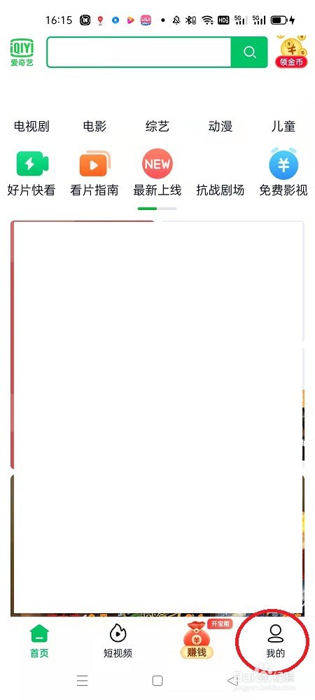 爱奇艺极速版怎么给手机充流量