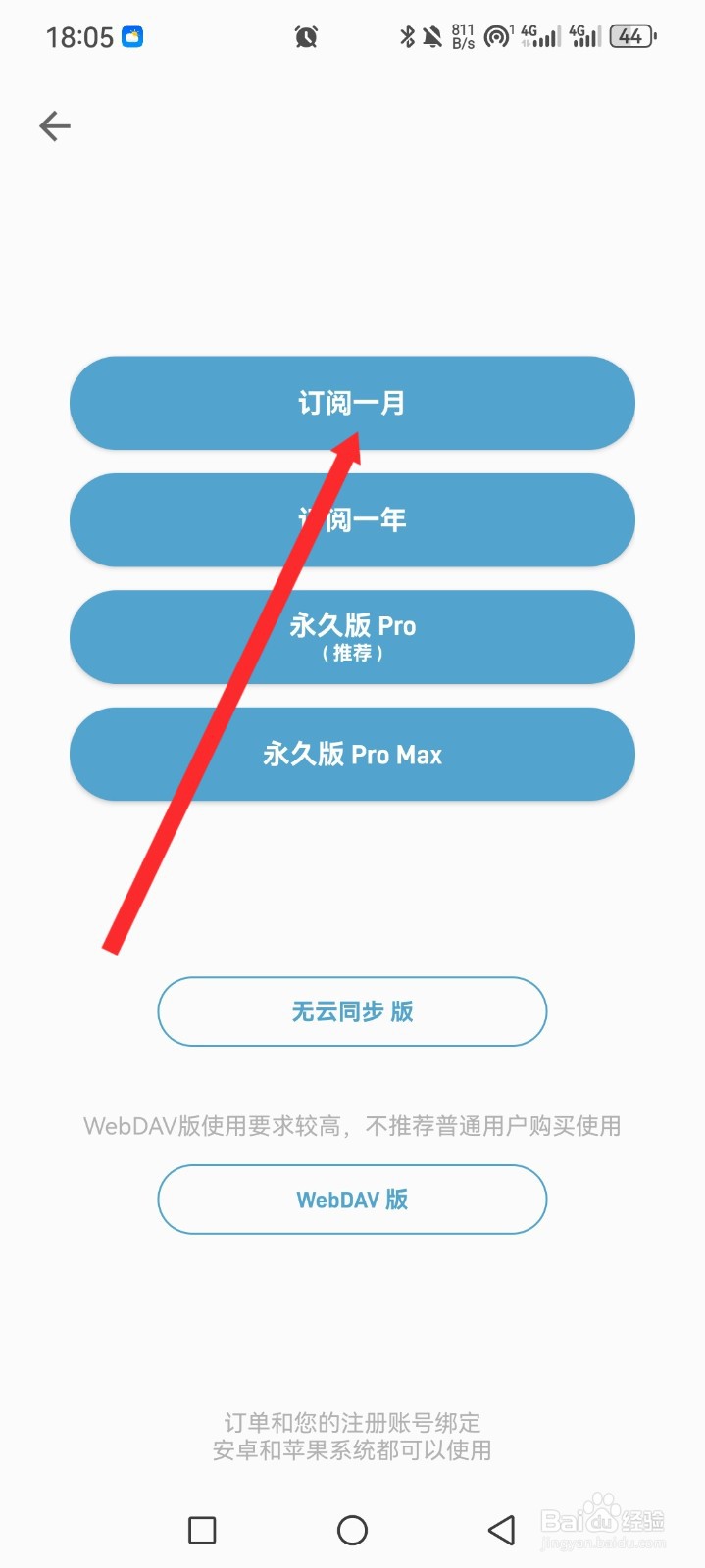 记账助手如何开通云同步功能