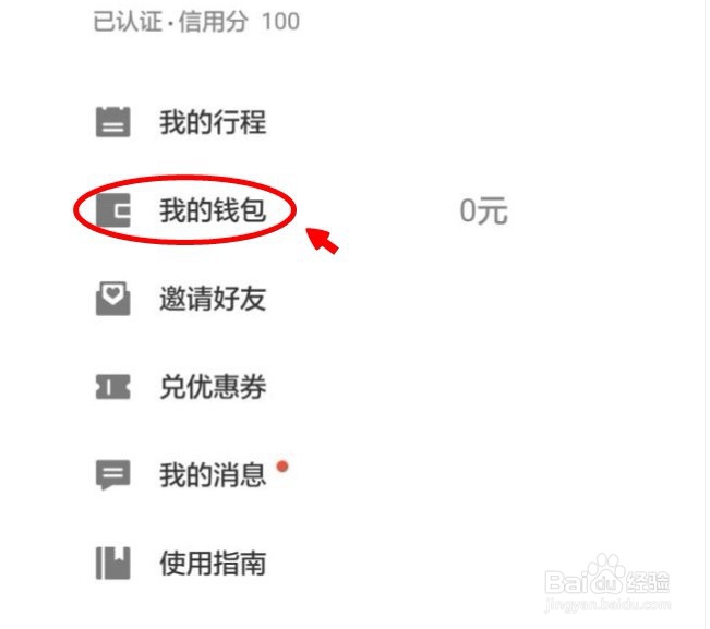 小黄车的押金怎么退