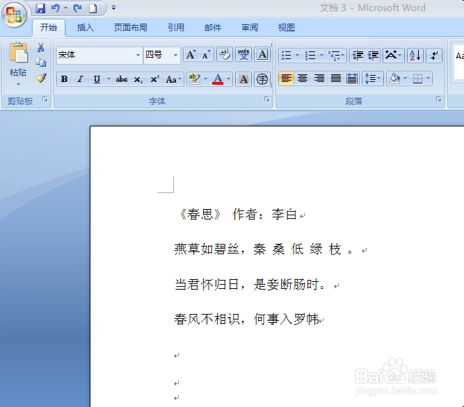 怎么调整word中字符间距