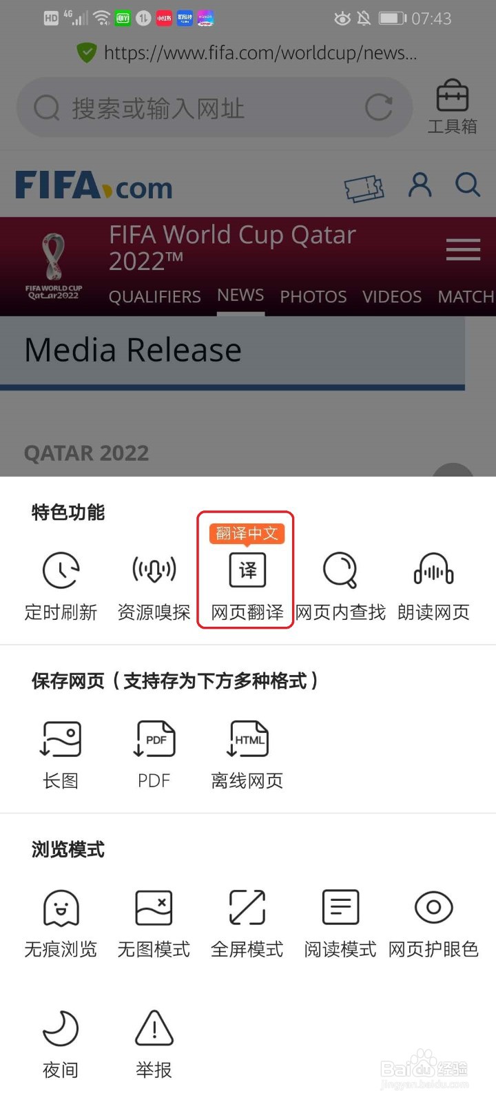 手机QQ浏览器如何使用自带的翻译工具翻译网页