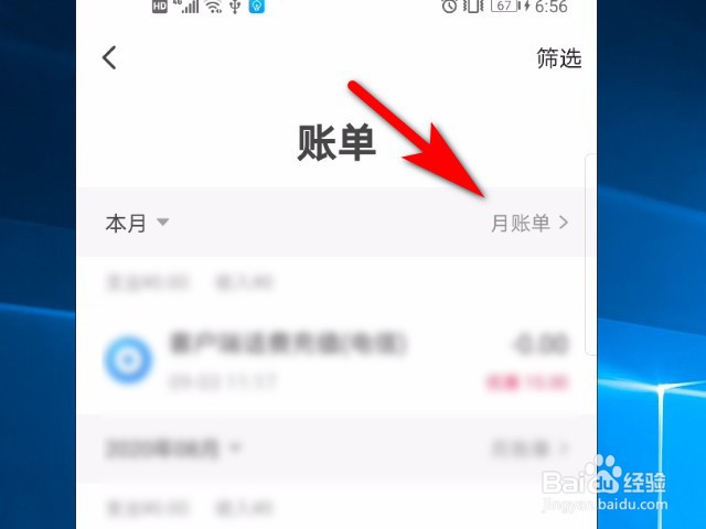 翼支付软件怎么查看自己的消费记录