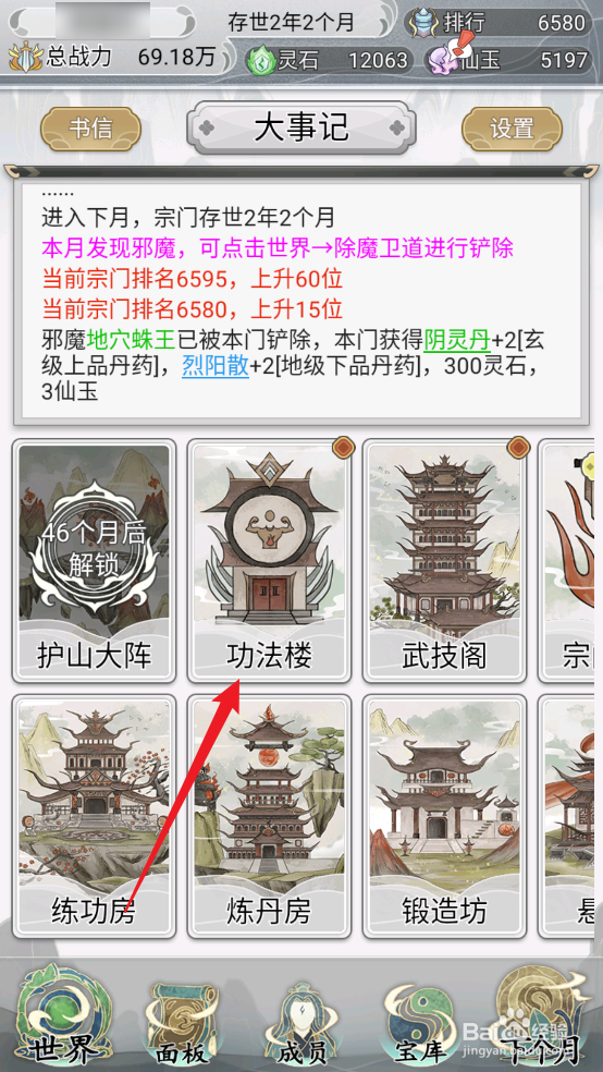 怎么在不一样的修仙宗门2中获取战神诀