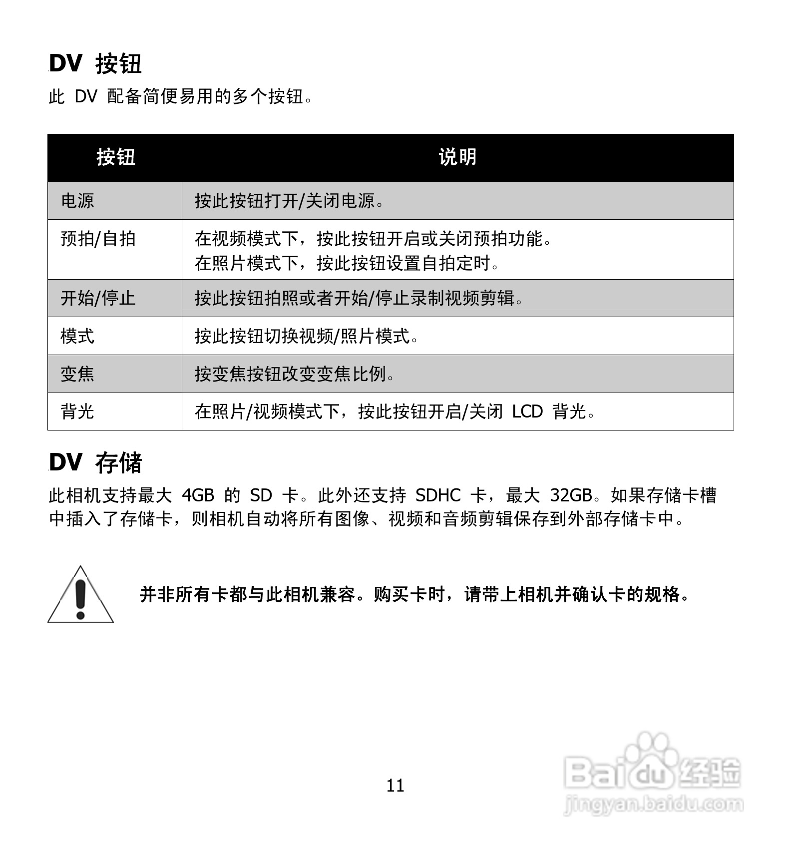 海尔DV-E50G数码摄相机说明书:[2]
