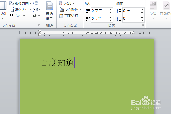 Word2013怎么更改页面背景颜色