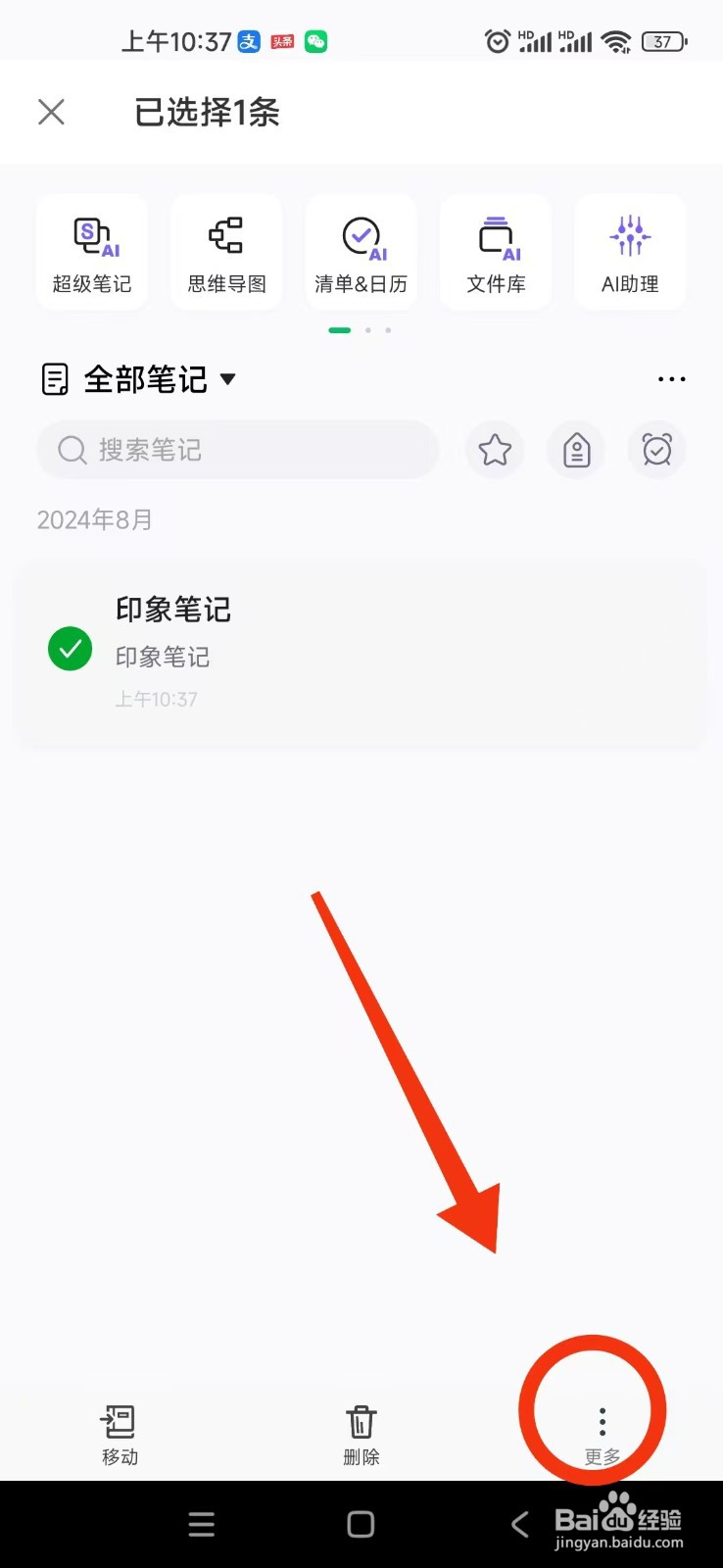 印象笔记APP如何把笔记生成思维导图目录？