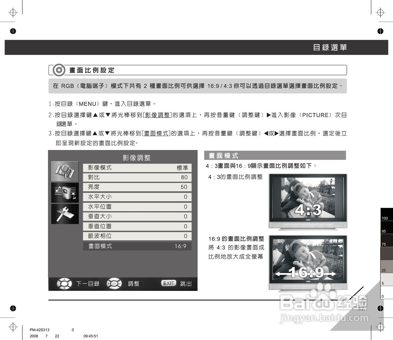 声宝PM-42S313型多媒体电视显示器说明书:[2]