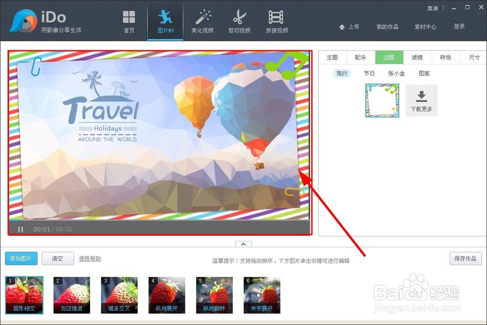 优酷ido如何制作图片mv