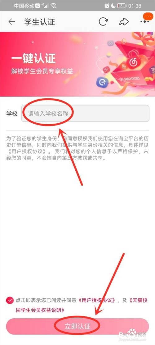 淘宝学生认证怎样2022