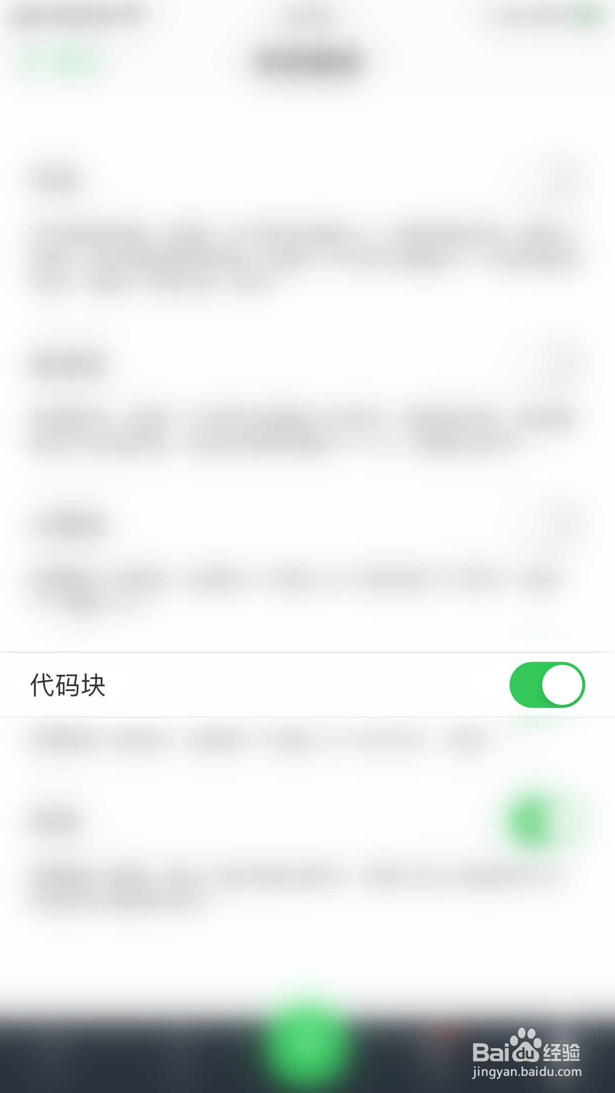 印象笔记如何关闭代码块功能