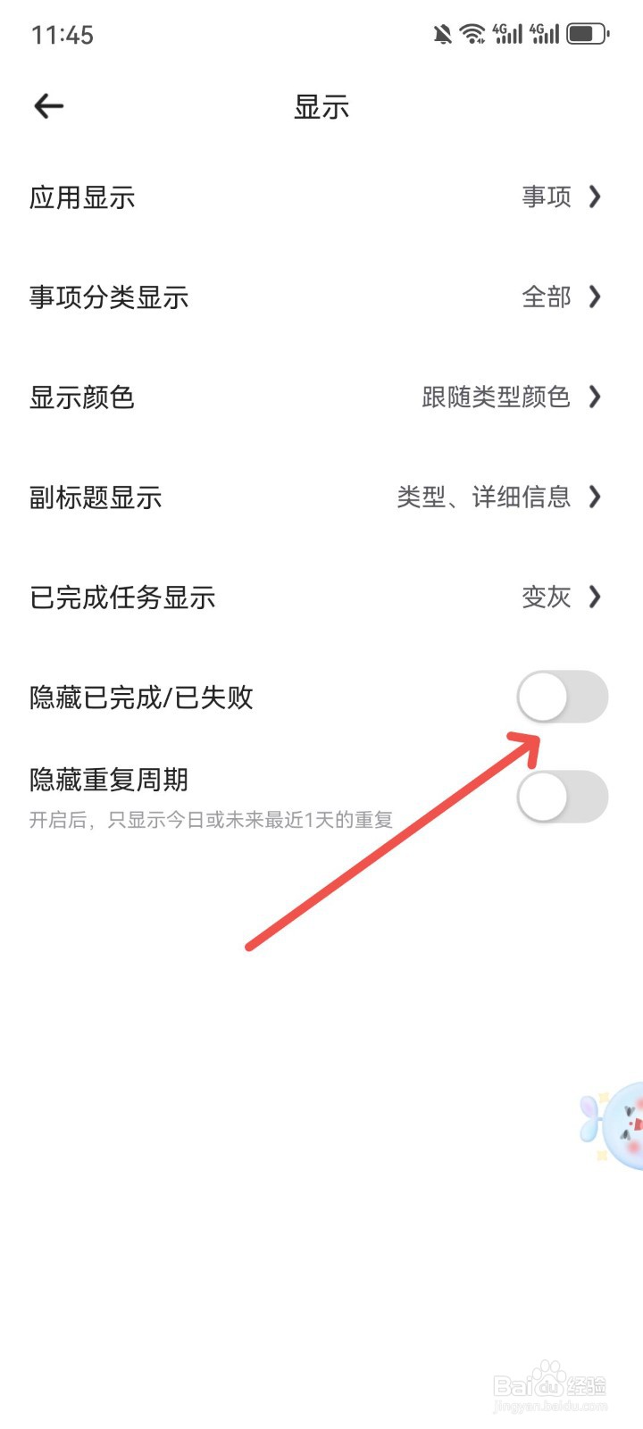 时光序App怎么隐藏已完成/已失败规划