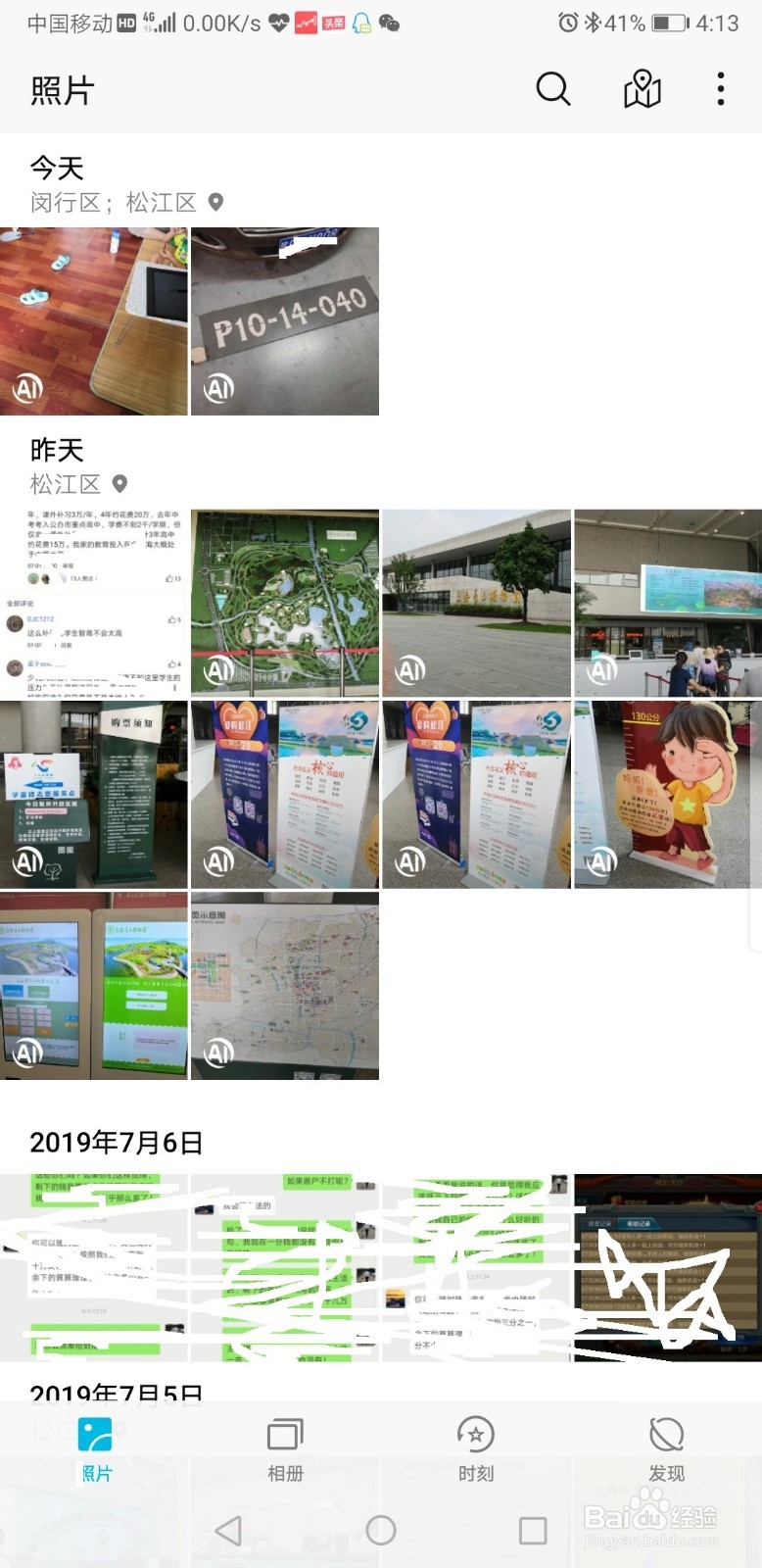 巧看手机照片，查找照片不再难！