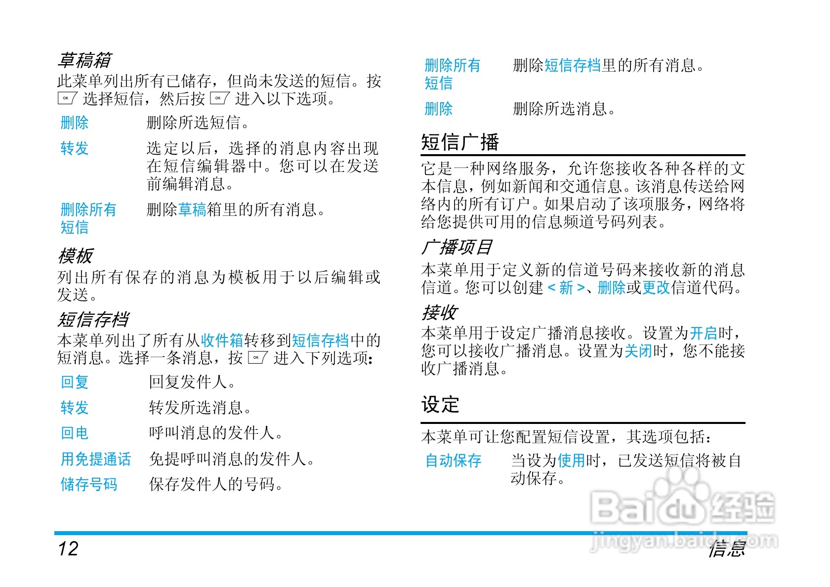 飞利浦 TS6610手机用户手册:[2]